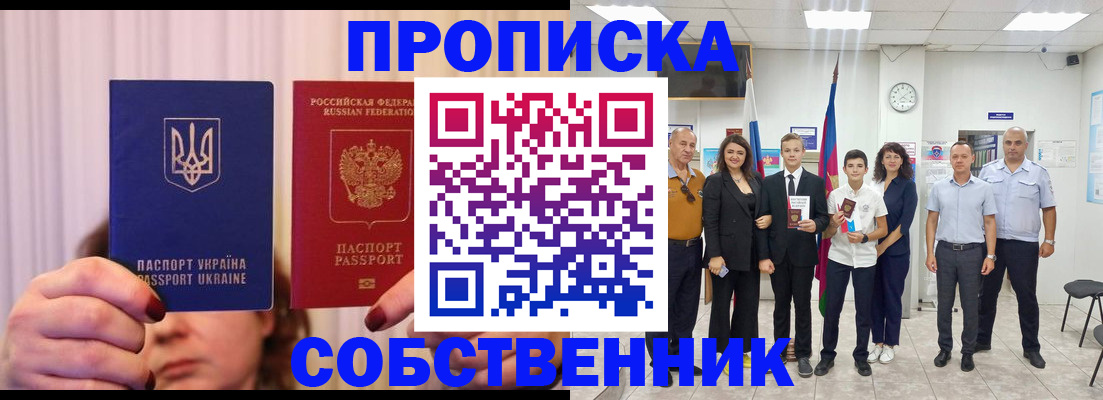 прописка законно в Катав-Ивановске